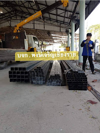 บริษัท พงษ์เจริญ ค้าเหล็ก เชียงราย จำกัด