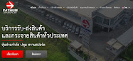 บจก. ปทุม ทรานสปอร์ต