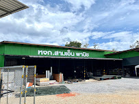 หจก.สามเอ็น พานิช
