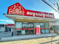 สมบูรณ์ฟู้ดช็อป