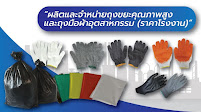 บริษัท โปรกัส พัฒนาภัณฑ์ จำกัด