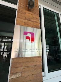 บริษัท จงกลรวมกิจ จำกัด